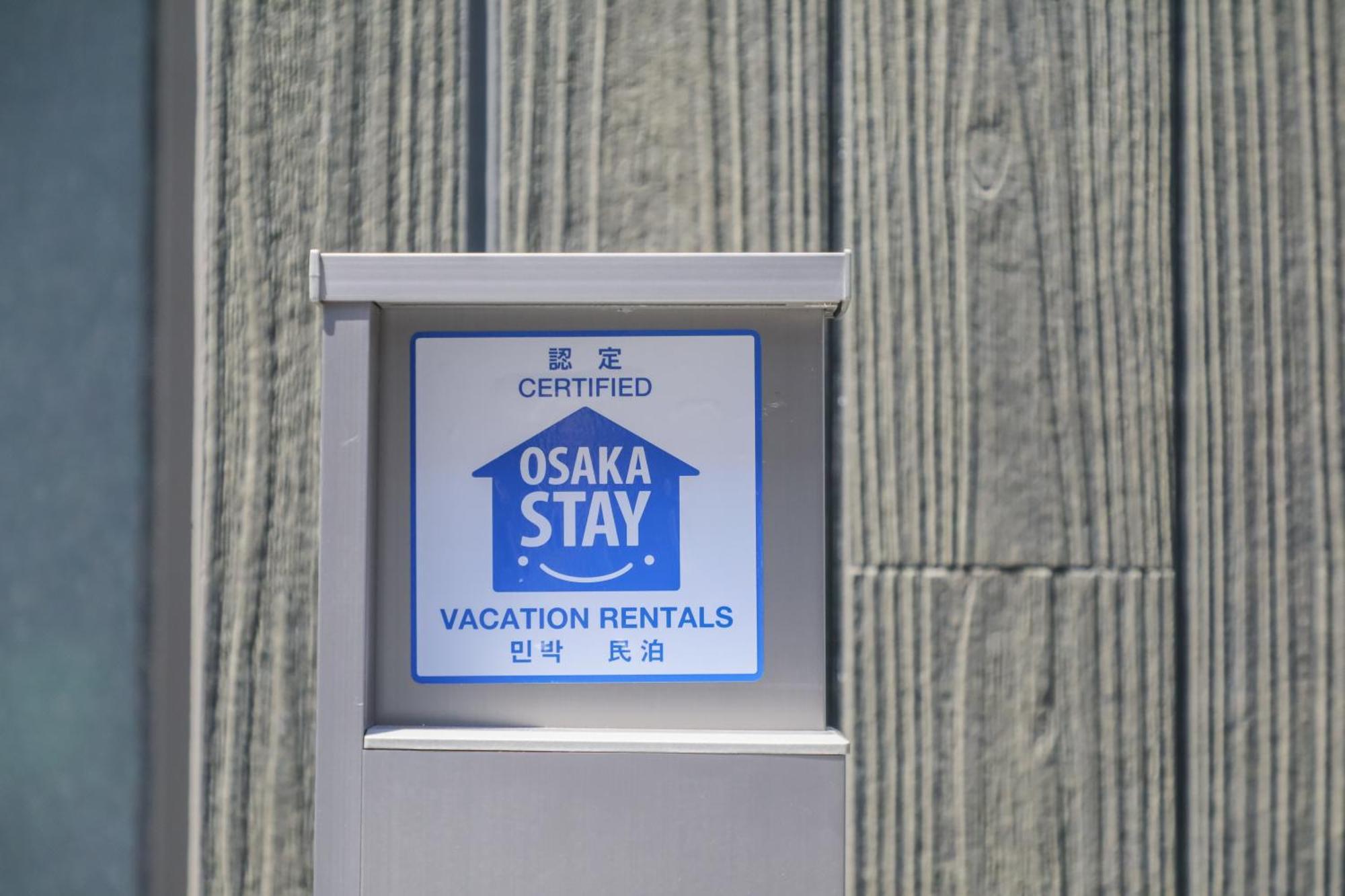 小田別荘 難波 Oda Villa Namba 大阪市 エクステリア 写真
