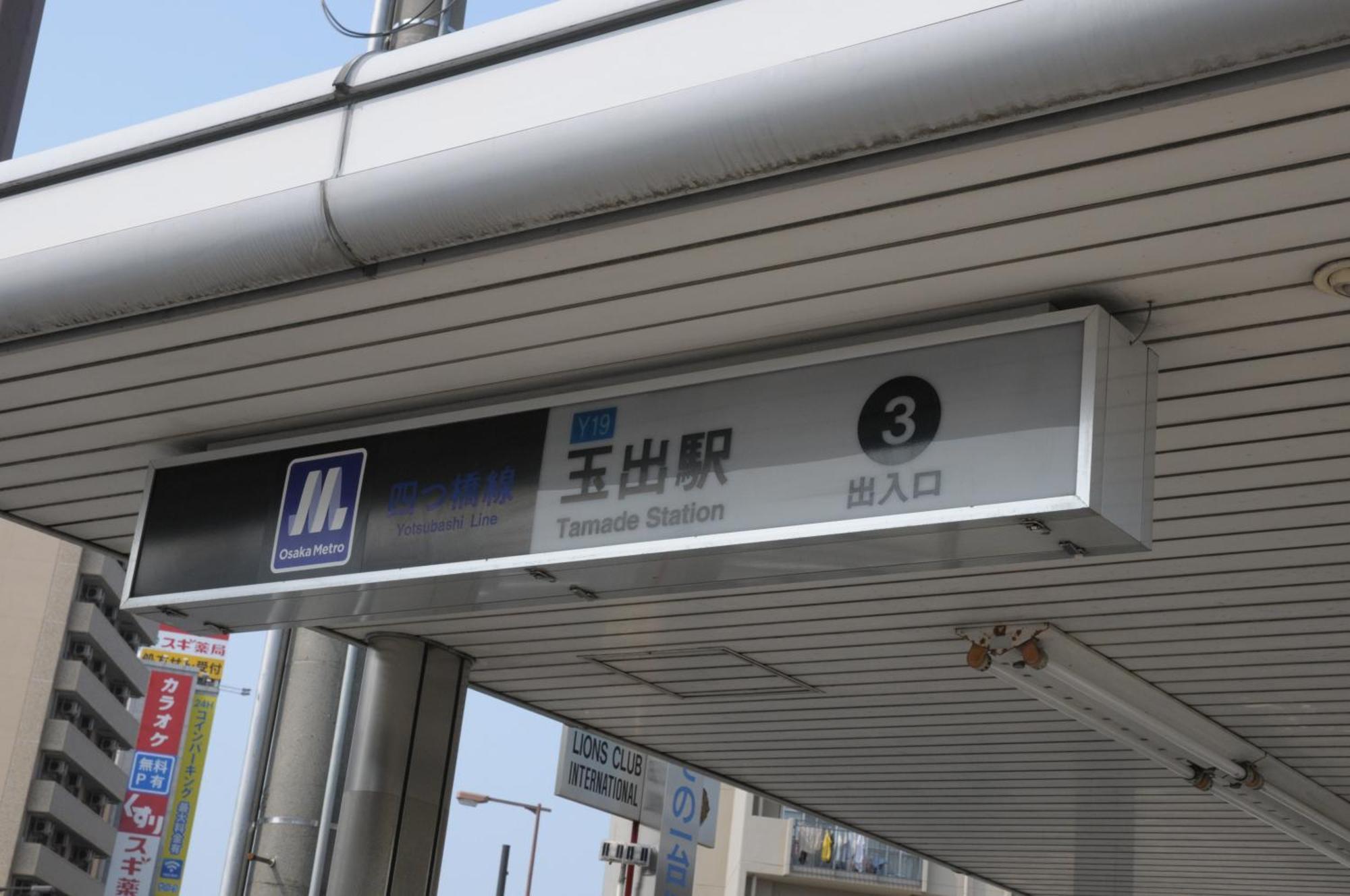 小田別荘 難波 Oda Villa Namba 大阪市 エクステリア 写真